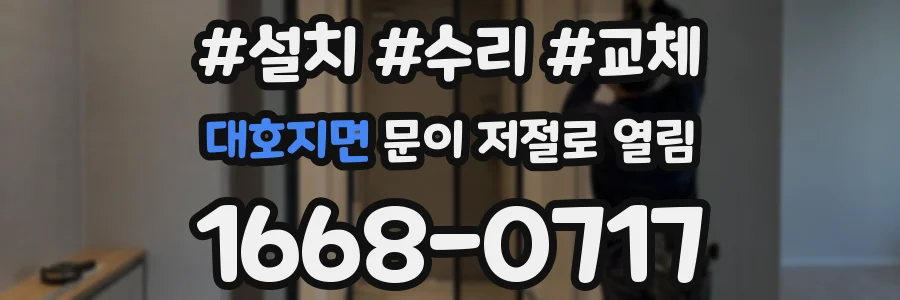 대호지면 문이 저절로 열림