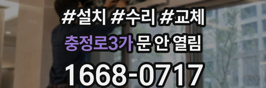 충정로3가 문 안 열림