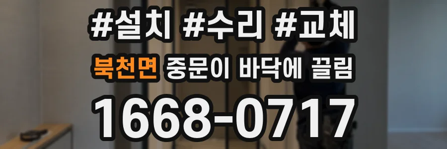 북천면 중문이 바닥에 끌림