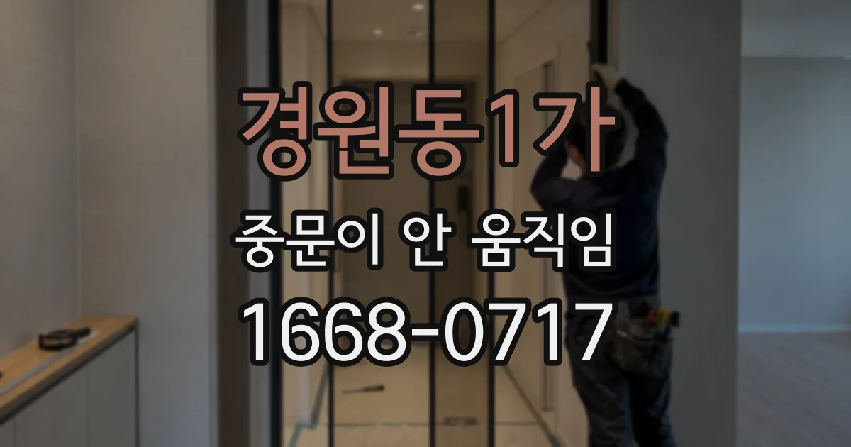 경원동1가 중문이 안 움직임