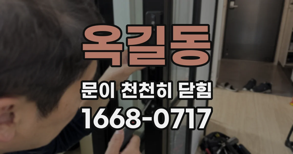 옥길동 문이 천천히 닫힘