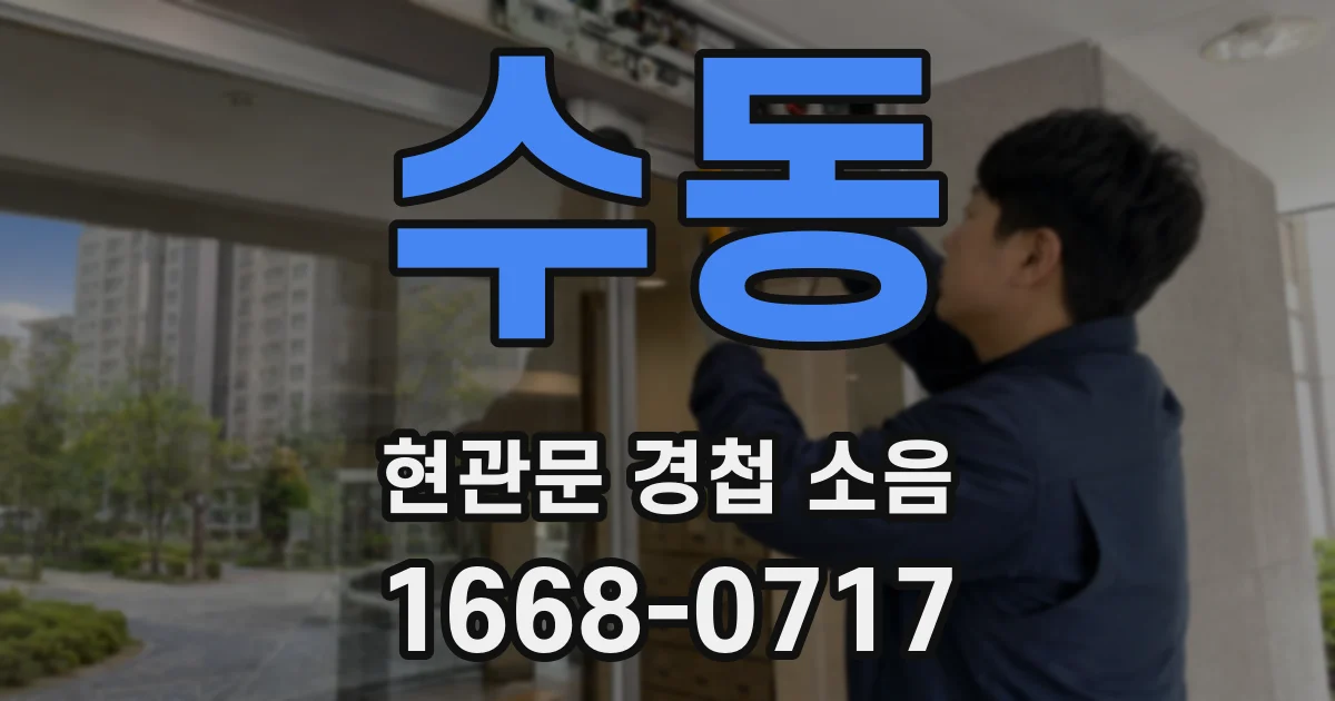 수동 현관문 경첩 소음