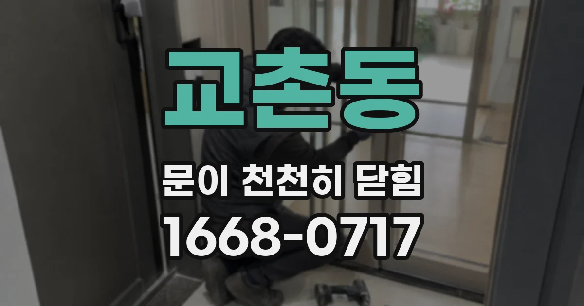 교촌동 문이 천천히 닫힘