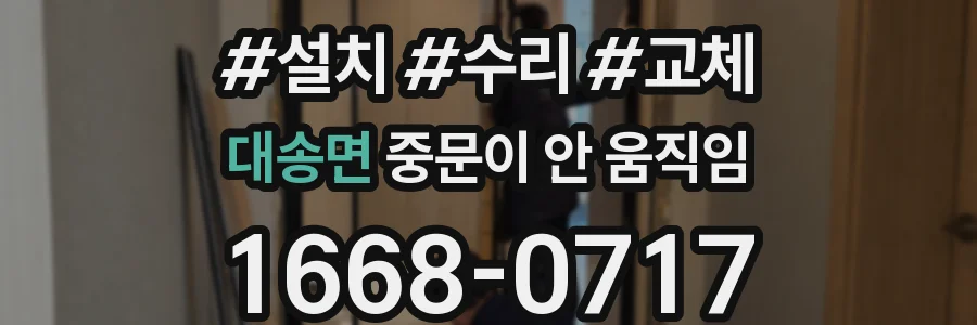 대송면 중문이 안 움직임