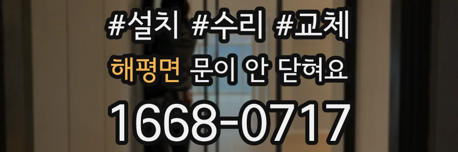 해평면 문이 안 닫혀요