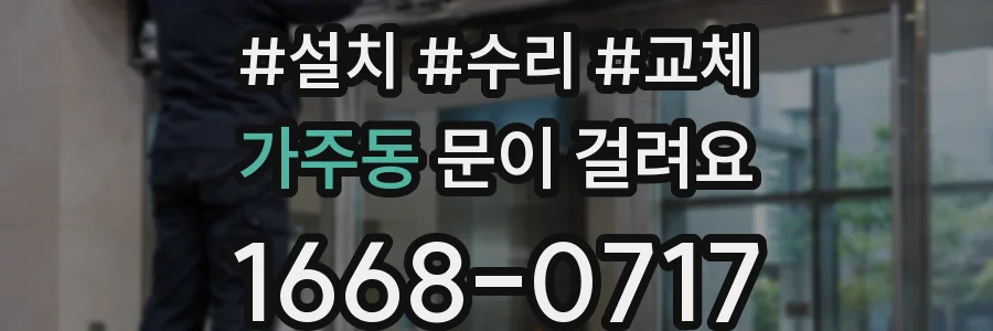 가주동 문이 걸려요