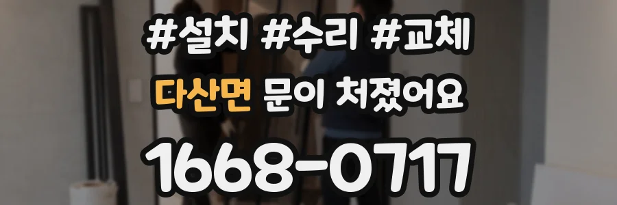 다산면 문이 처졌어요