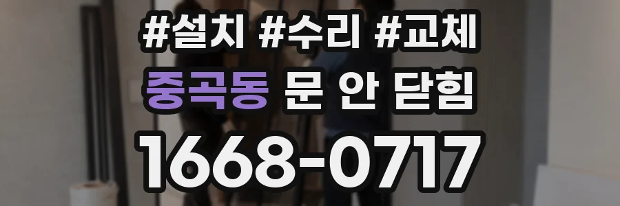 중곡동 문 안 닫힘