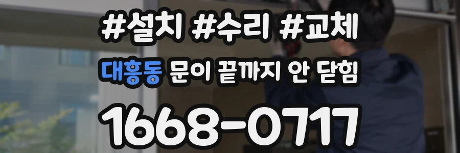 대흥동 문이 끝까지 안 닫힘