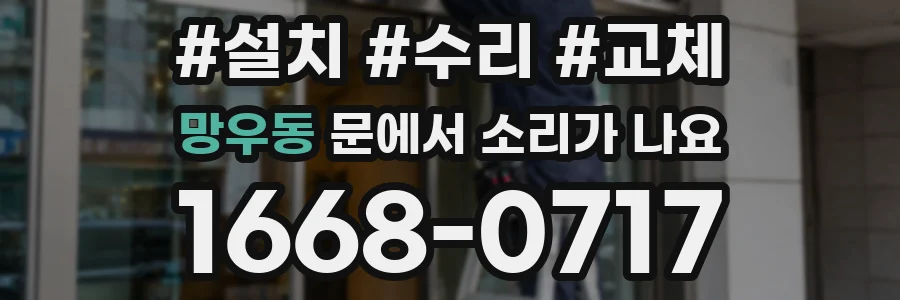 망우동 문에서 소리가 나요