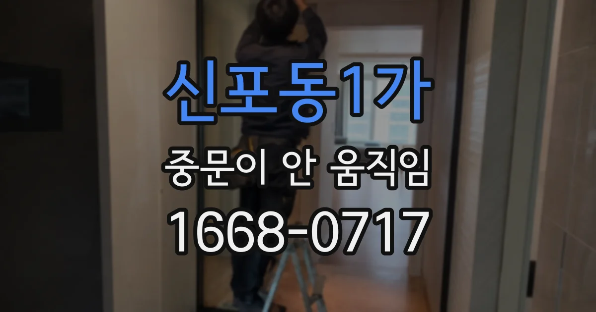 신포동1가 중문이 안 움직임