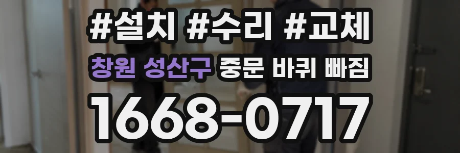 창원 성산구 중문 바퀴 빠짐