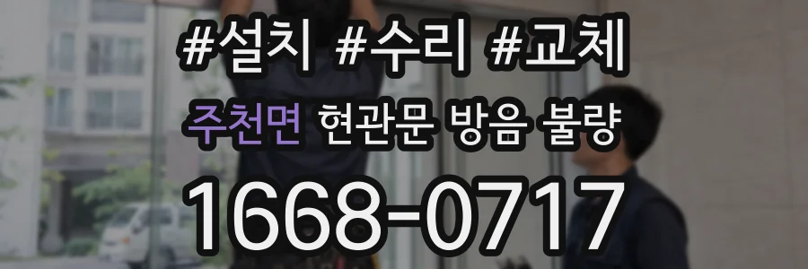 주천면 현관문 방음 불량