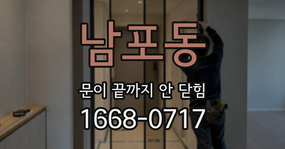 남포동 문이 끝까지 안 닫힘