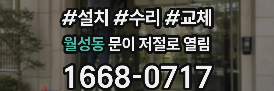 월성동 문이 저절로 열림