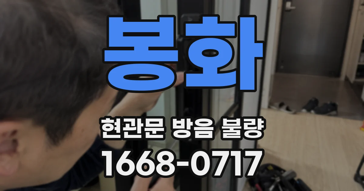 봉화 현관문 방음 불량