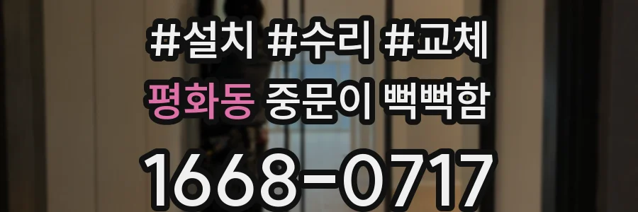 평화동 중문이 뻑뻑함