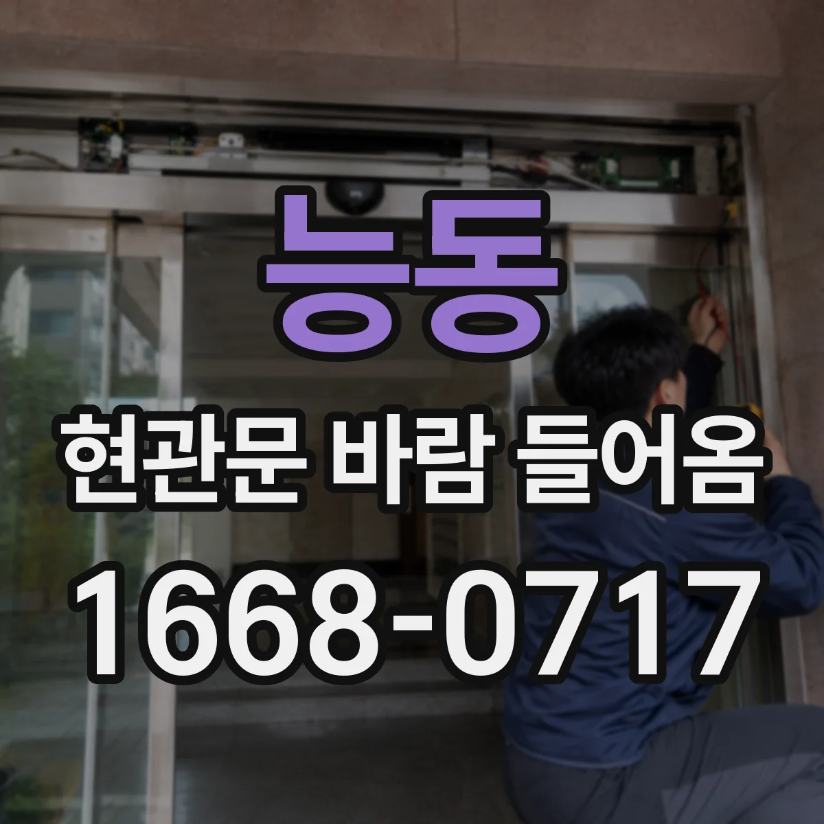 능동 현관문 바람 들어옴