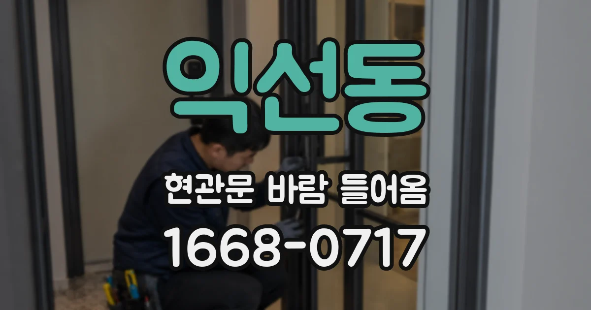 익선동 현관문 바람 들어옴