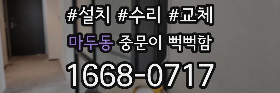 마두동 중문이 뻑뻑함