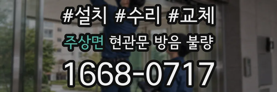 주상면 현관문 방음 불량