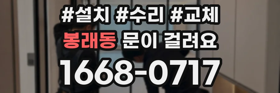 봉래동 문이 걸려요