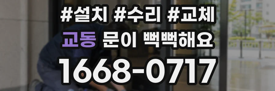 교동 문이 뻑뻑해요