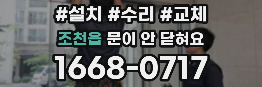 조천읍 문이 안 닫혀요