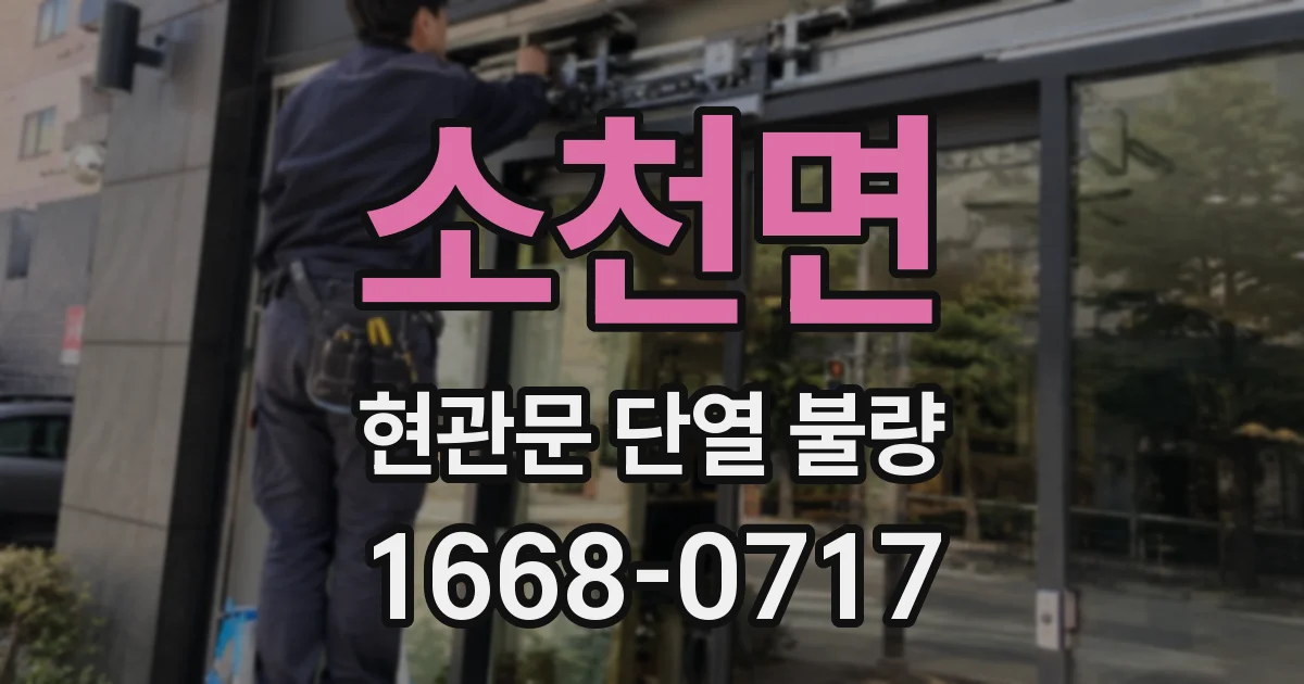소천면 현관문 단열 불량