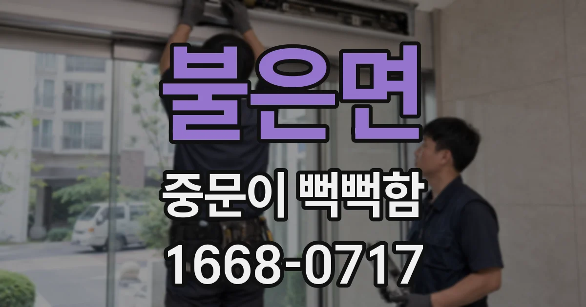 불은면 중문이 뻑뻑함