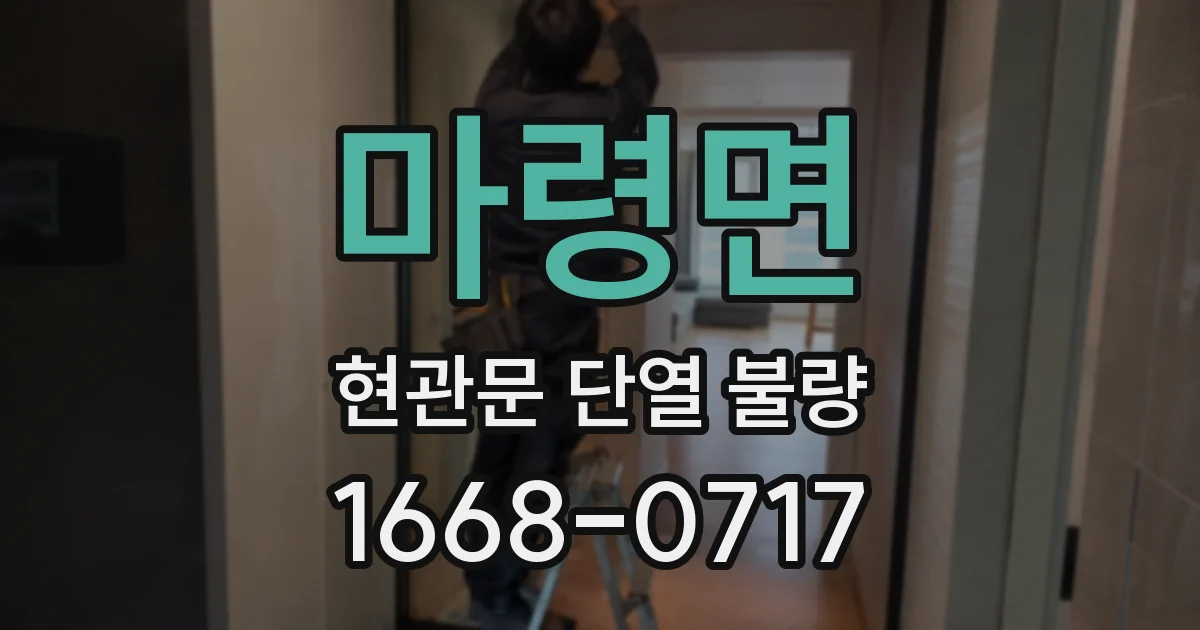 마령면 현관문 단열 불량