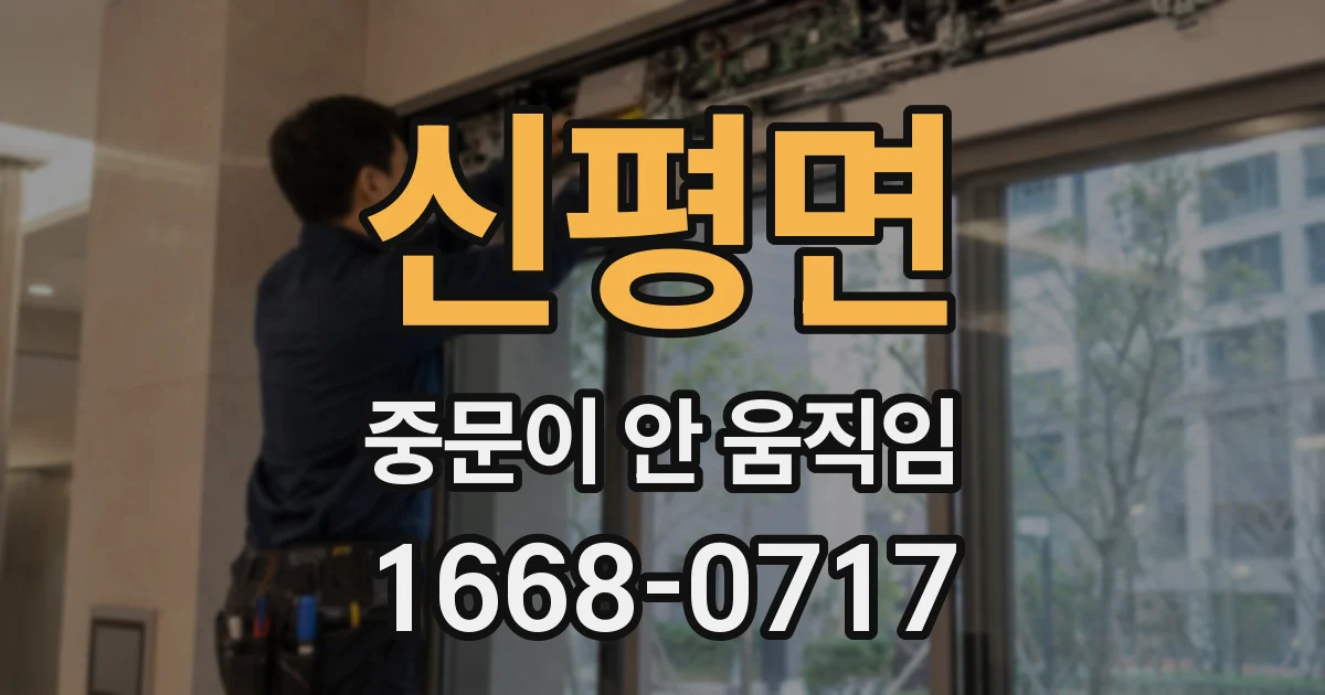 신평면 중문이 안 움직임