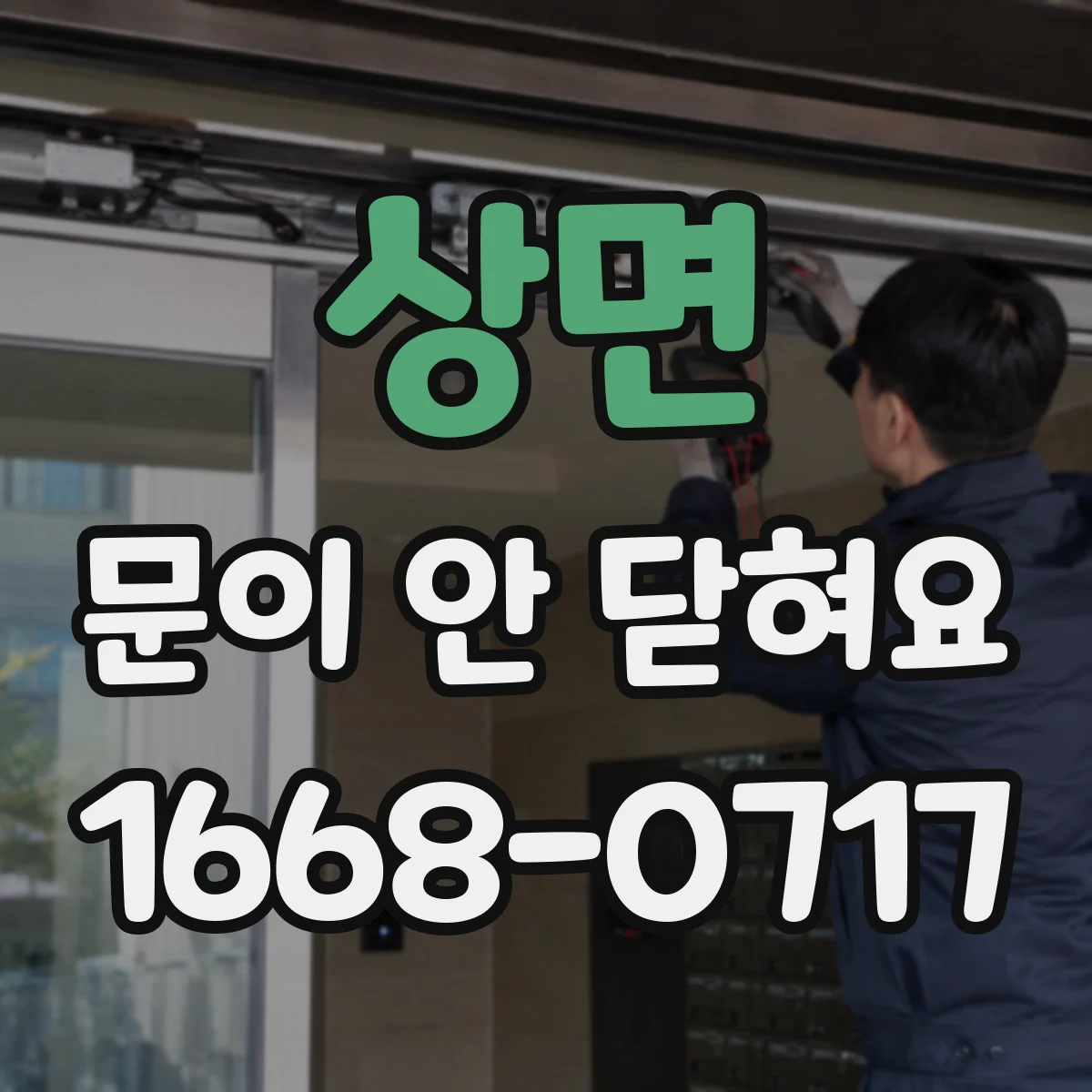 상면 문이 안 닫혀요
