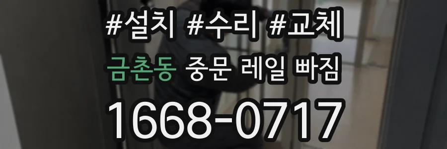금촌동 중문 레일 빠짐