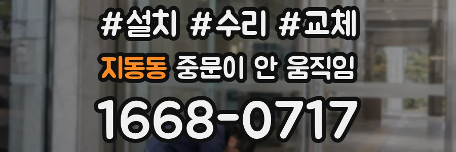 지동동 중문이 안 움직임