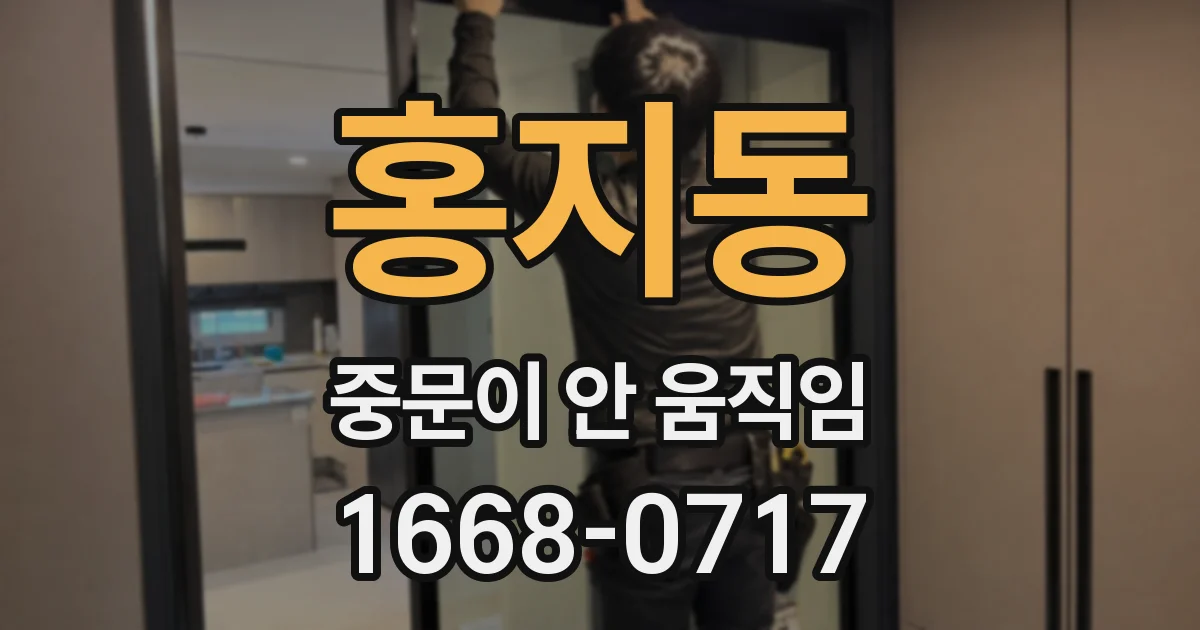 홍지동 중문이 안 움직임