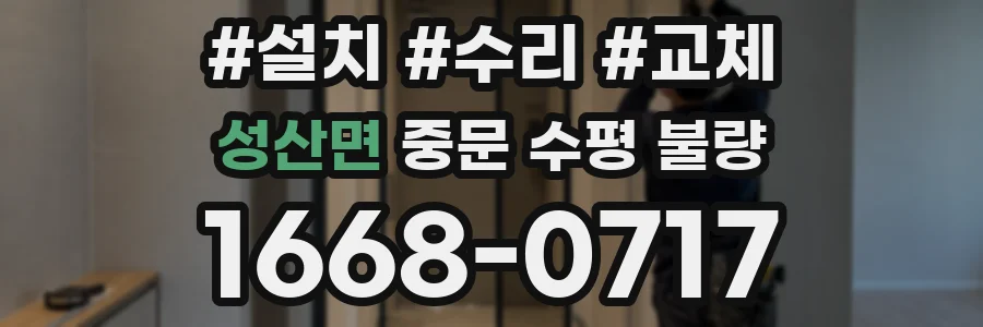 성산면 중문 수평 불량