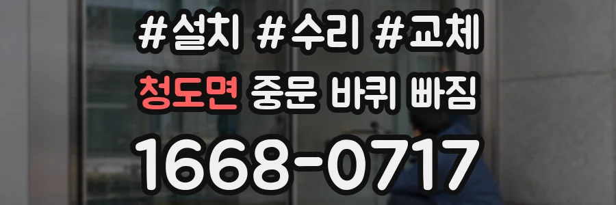 청도면 중문 바퀴 빠짐