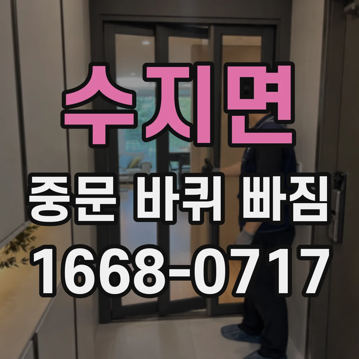 수지면 중문 바퀴 빠짐