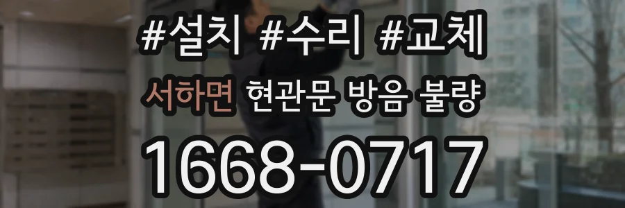 서하면 현관문 방음 불량