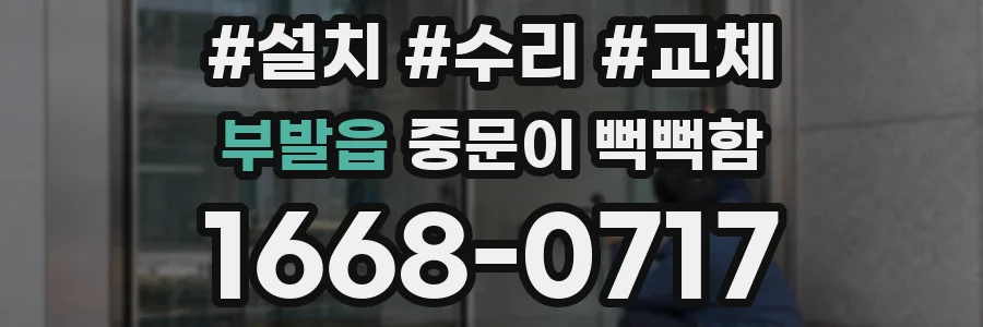 부발읍 중문이 뻑뻑함