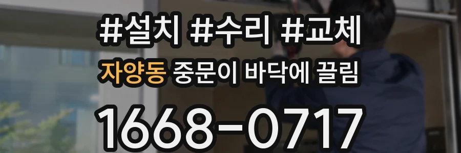 자양동 중문이 바닥에 끌림