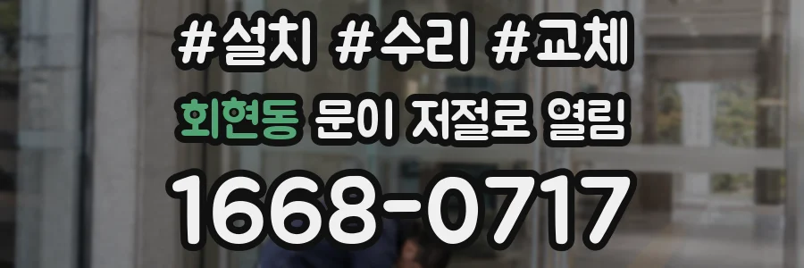 회현동 문이 저절로 열림