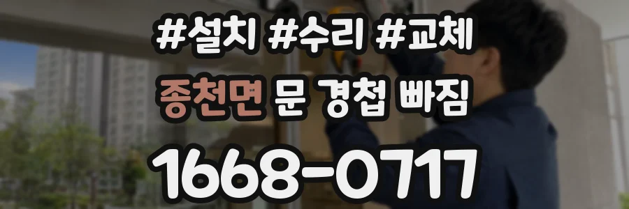 종천면 문 경첩 빠짐