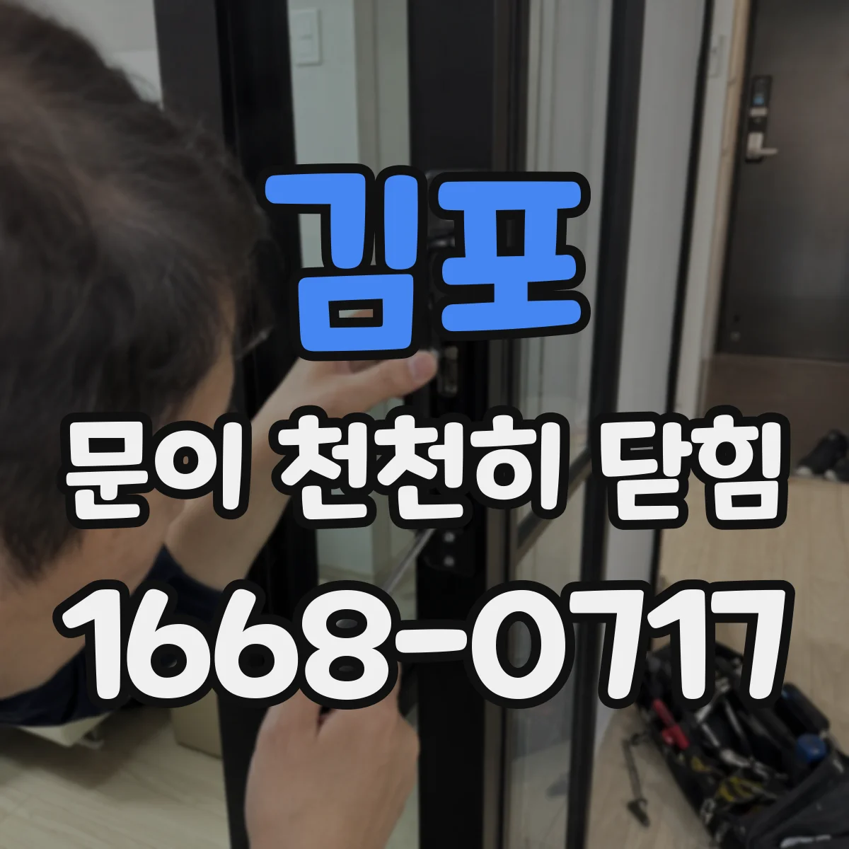 김포 문이 천천히 닫힘