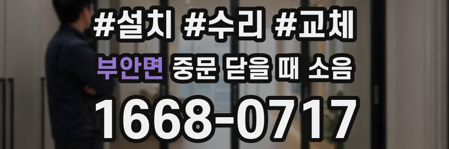 부안면 중문 닫을 때 소음