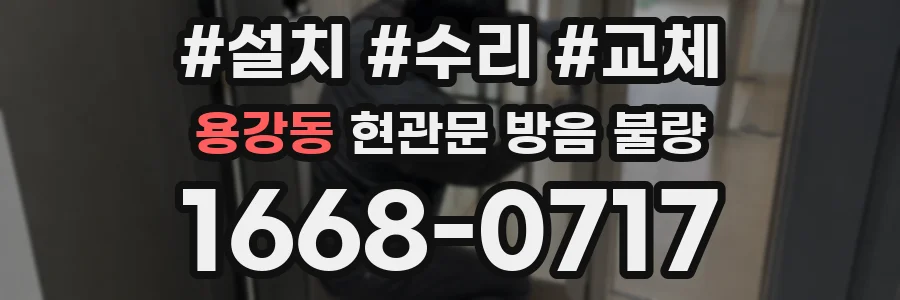 용강동 현관문 방음 불량