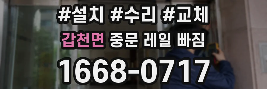 갑천면 중문 레일 빠짐