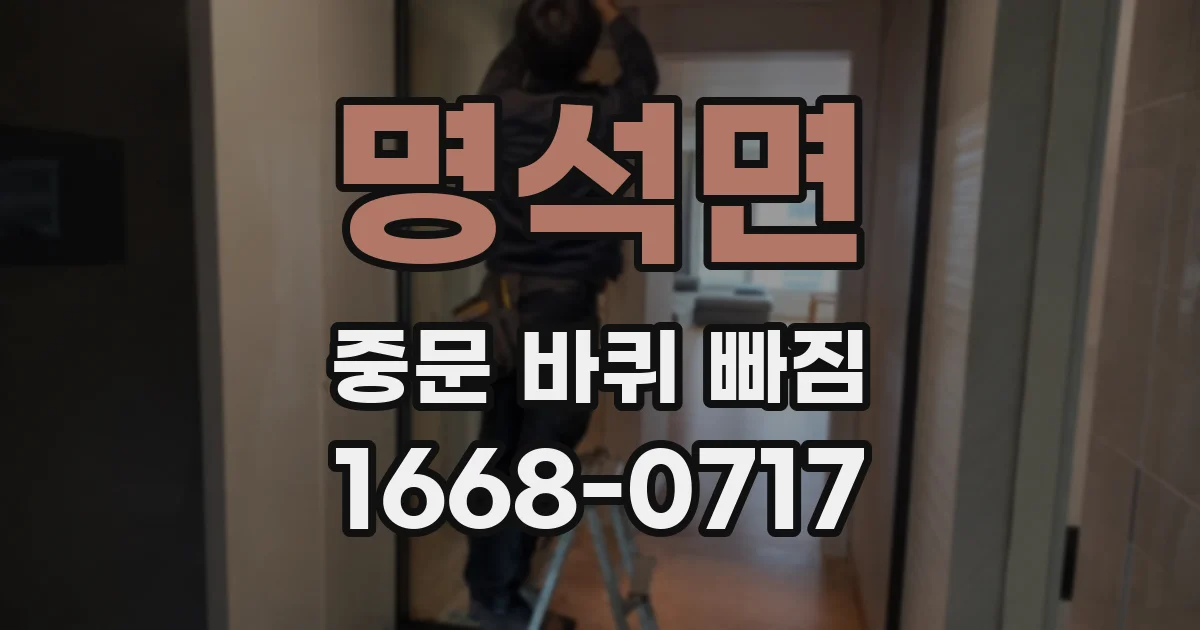 명석면 중문 바퀴 빠짐