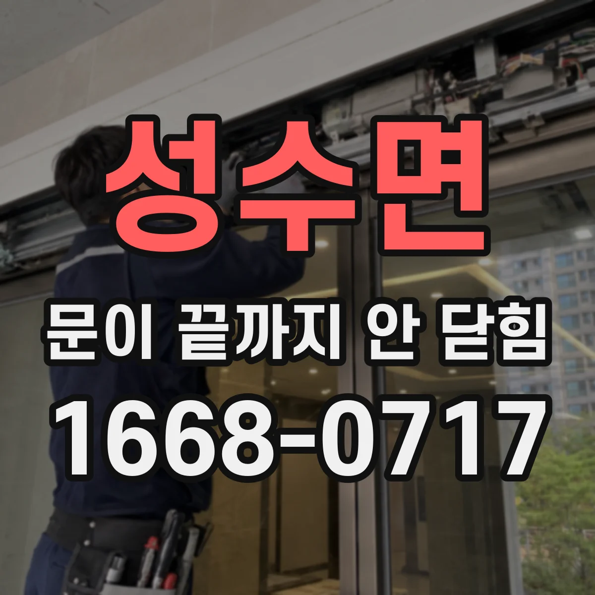 성수면 문이 끝까지 안 닫힘 줄바꿈 기준으로 닫힘 누락 찾는 팁